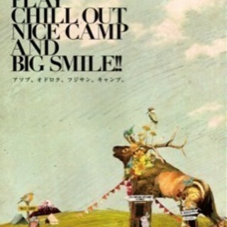 アコチルキャンプ チケット ACO CHiLL CAMP＊横山だいすけ