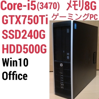 お取引中)格安ゲーミングPC Core-i5 GTX750Ti SSD搭載 メモリ8G