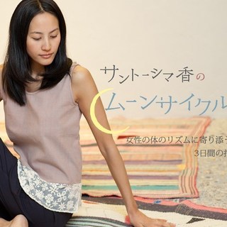 【6月28日】ムーンサイクルヨガ指導者養成講座(3日間)