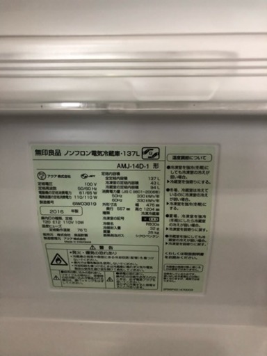 高年式 美品 送料無料 無印良品 冷蔵庫\u0026洗濯機