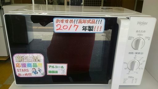 【リサイクルスターズ】 新入荷！ スタッフ押すすめ品 電子レンジ ハイアール JM-17F-60 18年製