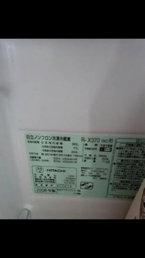 日立 冷蔵庫 2008年製 365L