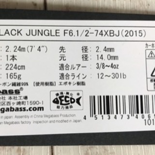 Megabass  メガバス BLACK JUNGLE