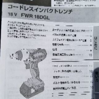 日立工機　18Vインパクトレンチ　新品同様❗値下げ