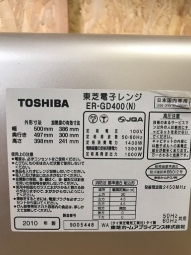 TOSHIBA 石窯ドーム オーブンレンジ