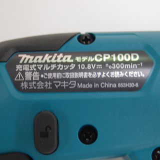 美品 makita/マキタ 充電式マルチカッタ CP100D 10.8V バッテリー×1 充電器付属 動作確認済み ☆ PayPay(ペイペイ)決済可能 ☆ 札幌市 清田区 平岡