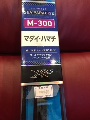 海上釣堀用 竿 Daiwaシーパラダイスm 300 サラ 大阪のその他の中古あげます 譲ります ジモティーで不用品の処分