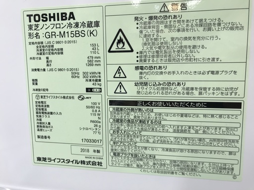 153L冷蔵庫　TOSHIBA　GR-M15BS　2018年