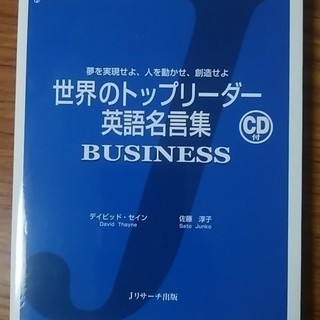 世界のトップリーダー英語名言集BUSINESS(CD付)