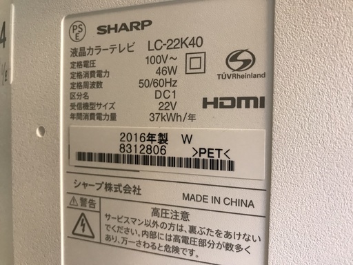 22インチ液晶テレビ　SHARP　LC-22K40　2016年製