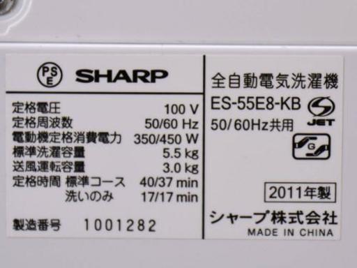 SHARP シャープ 5.5kg 全自動洗濯機 ES-55E8 2011年製