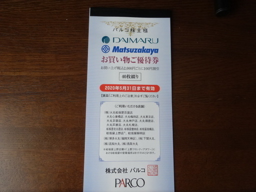 最新 大丸 松坂屋お買い物ご優待券 パルコ4000円分年5月31日 ララ 下井草の商品券 ギフトカードの中古あげます 譲ります ジモティーで不用品の処分 最新 大丸 松坂屋お買い物ご優待券 パルコ4000円分年5月31日 ララ 下井草の商品券 ギフトカードの中古あげます 譲ります ジモティーで不用品の処分