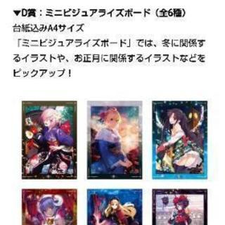 Fate Grand Order 一番くじD賞 全6種