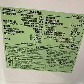 冷蔵庫 アイリスオーヤマ 2017年 90L 2ドア 一人暮らし 単身用 IRR-A09TW-W 川崎区 KK