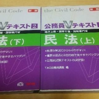 公務員Vテキスト  民法上下