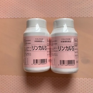 リンカルS  二個セット新品未開封