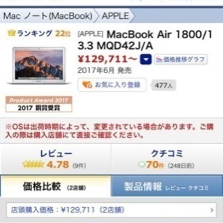交渉中 Macbook Air 1800 13 3 Mqd42j A うお 京都のmacの中古あげます 譲ります ジモティーで不用品の処分 交渉中 Macbook Air 1800 13 3 Mqd42j A うお 京都のmacの中古あげます 譲ります ジモティーで不用品の処分