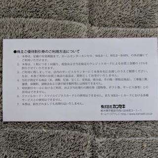 Wild 1 カンセキ株主優待券 15 Off Soikara 府中本町の商品券 ギフトカードの中古あげます 譲ります ジモティーで不用品の処分