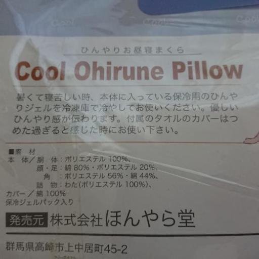 未使用 羊のアイス枕 P00h 蛍池の子供用品の中古あげます 譲ります ジモティーで不用品の処分