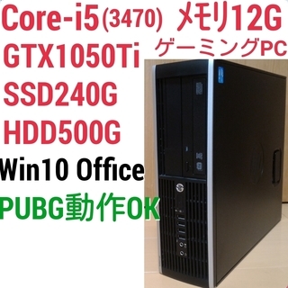 お取引中)格安ゲーミングPC Core-i5 GTX1050Ti...