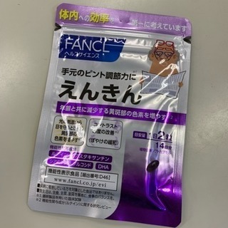 新品未開封  えんきん  ファンケル  14日分