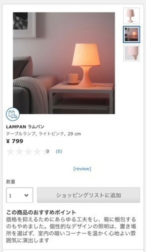 Ikeaテーブルライト ホワイト さくまん 港の照明器具の中古あげます 譲ります ジモティーで不用品の処分