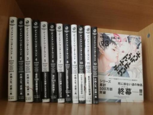 取引中 デッドマンワンダーランド全巻セット マンガ 漫画 ふっきぃ 名古屋のマンガ コミック アニメの中古あげます 譲ります ジモティーで不用品の処分