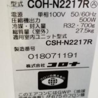 取り置き中◎設置込み 2017年製 コロナ CSH-N2217R