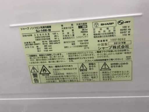 【リサイクルサービス八光　田上店　安心の1か月保証　配達・設置OK】SHARP 137L つけかえどっちもドア冷蔵庫 ホワイト系 SJ-14W-W SJ-14W-W