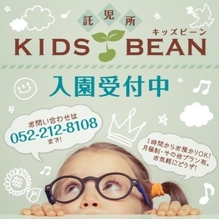 名古屋パルコ東館隣 KIDS🌱BEAN 24時間託児所 