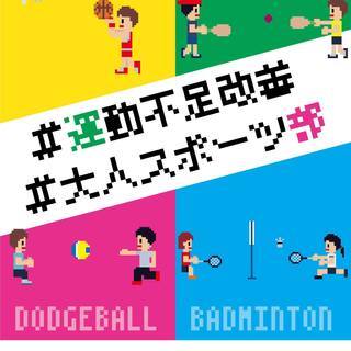 週に一回集まって、スポーツしませんか？