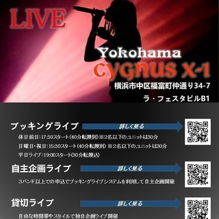 横浜関内5/25（土）ライブイベント出演者募集（残１枠）