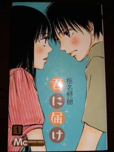 君に届け 1 30巻 完結 Raymama 中頭のマンガ コミック アニメの中古あげます 譲ります ジモティーで不用品の処分 君に届け 1 30巻 完結 Raymama 中頭のマンガ コミック アニメの中古あげます 譲ります ジモティーで不用品の処分