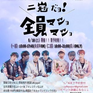 防弾少年団Billboard2冠達成イベント*°