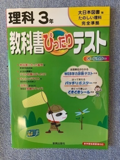 小学3年生 理科 未使用 Poko 根岸の参考書の中古あげます 譲ります ジモティーで不用品の処分