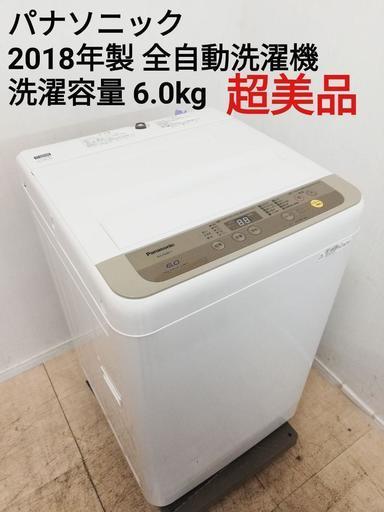 まだ1台あります！　★美品★　パナソニック　洗濯機　6㎏　NA-F60B11　2018年式！