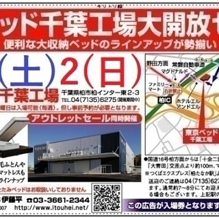 ★6/1(土)2(日)東京ベッド『柏工場大開放セール！』