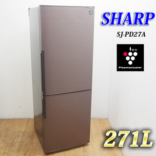 美品 プラズマクラスター 271L 冷蔵庫 DL24