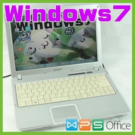 【完全整備済み】ソニー/VAIO/文書作成用/Win7/無線/DVD作成も可/初心者/安心サポート