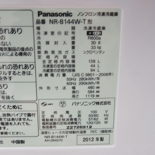 送料無料！希少ブラウンカラー 138L Panasonic 冷蔵庫 DL27