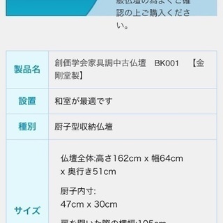 創価学会 金剛堂製 仏壇