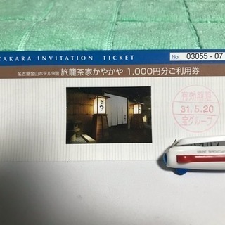 名古屋金山ホテル9階 旅籠茶屋かやかや￥1,000分ご利用券3枚セット