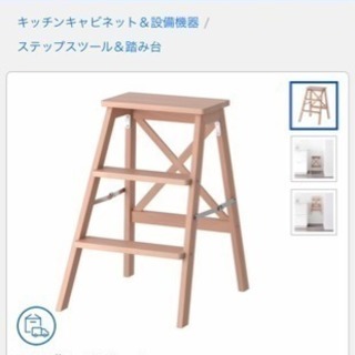 ステップスツール、踏み台(IKEA)