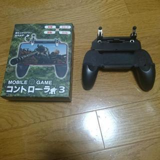 モバイルゲームコントローラー