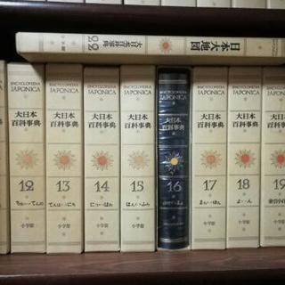 値下げしました。大日本百科事典23巻