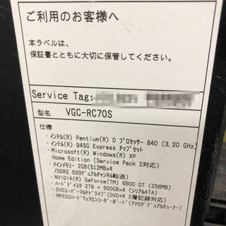 SONY VAIO VCG-RC70S デスクトップパソコン