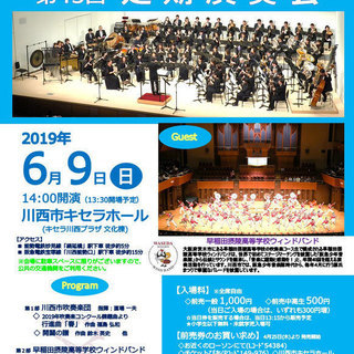 川西市吹奏楽団　第45回定期演奏会