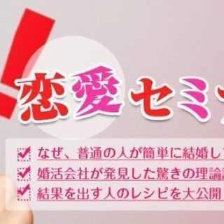 【お寺で恋愛セミナー♡】6月1日10時★講師はお寺の住職＆婚活会...