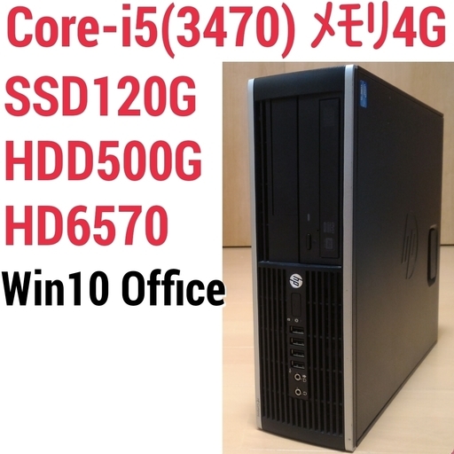 お取引中)格安ライトゲーミングPC Core-i5 SSD搭載 メモリ4G SSD120G HDD500GB Windows10