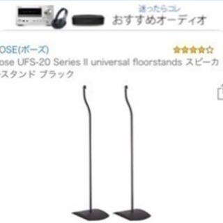 BOSE スピーカー スタンド